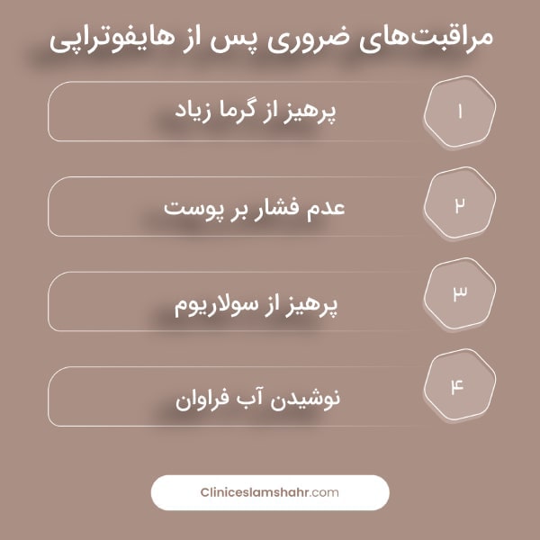  مراقبت‌های قبل و بعد از انجام هایفوتراپی گردن برای دریافت بهترین نتیجه