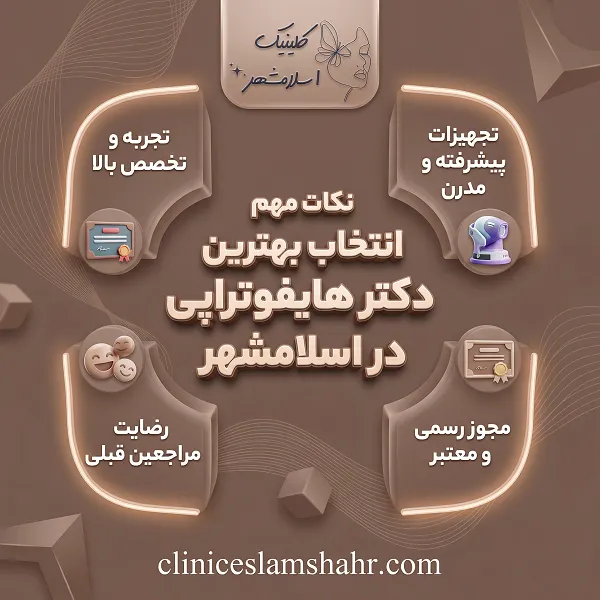 هایفوتراپی چیست و چگونه عمل می‌کند؟