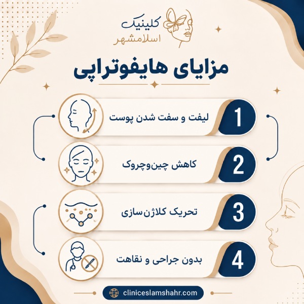 هایفوتراپی چیست؟