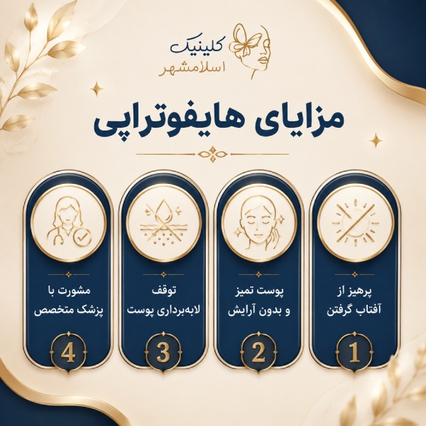 هایفوتراپی چیست؟