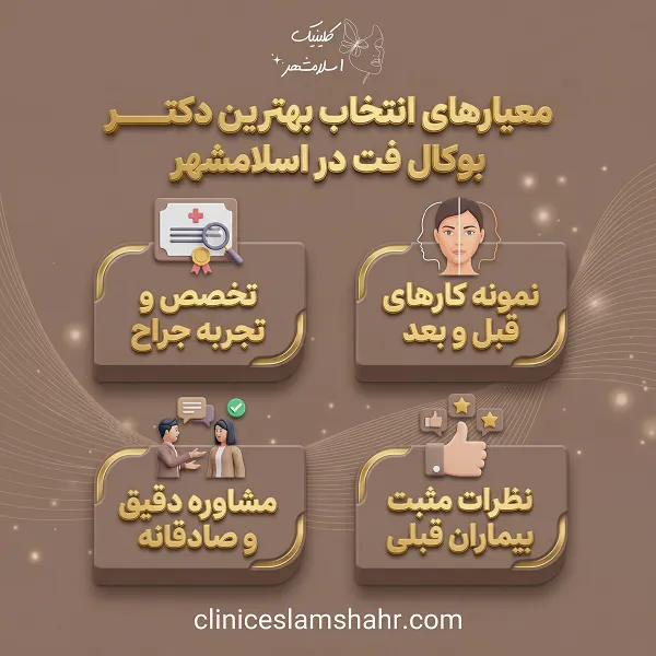 بوکال فت چیست؟