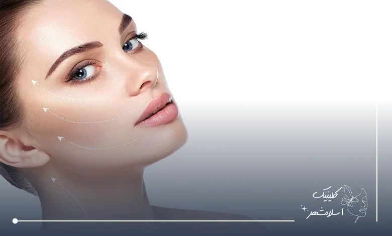 زاویه‌سازی صورت و تزریق چربی در کلینیک اسلامشهر