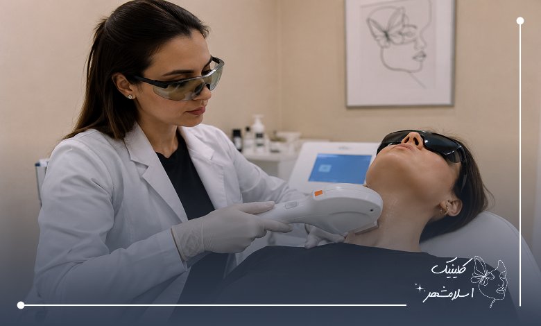 نکات مهم قبل از مراجعه به بهترین کلینیک لیزر زیر گردن در اسلامشهر