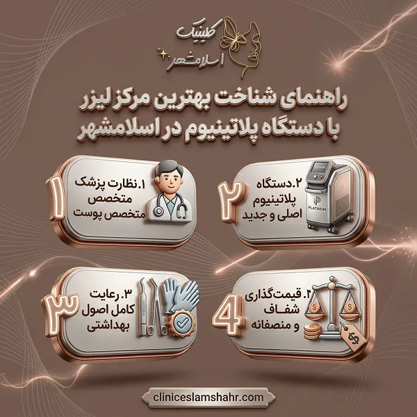 چرا دستگاه پلاتینیوم؟