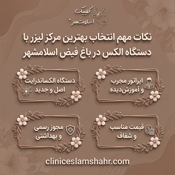  چرا دستگاه لیزر الکس؟