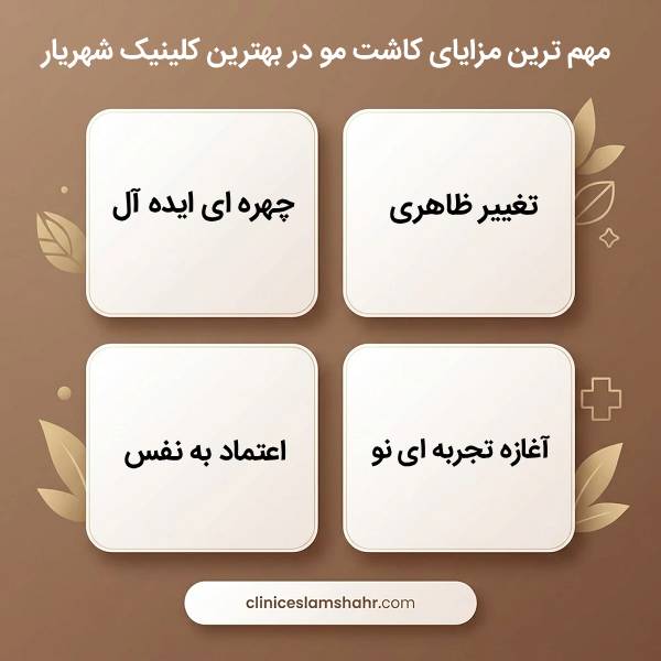 پیششرطهای کلیدی برای انجام موفقیتآمیز کاشت مو