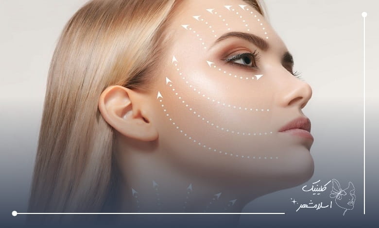 قبل از مراجعه به کلینیک لیفت صورت این نکات را بدانید